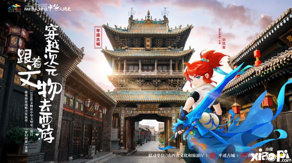 携手山西十三大景区！《梦幻西游》手游邀你看文物