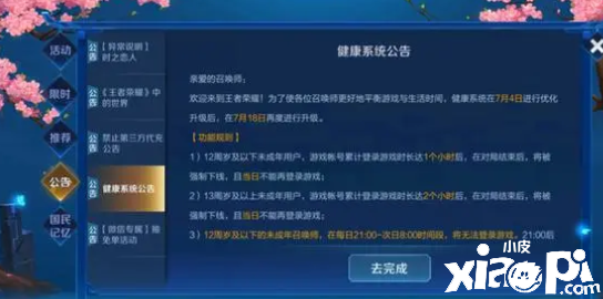孩子玩游戏限制多：游戏防沉迷很重要