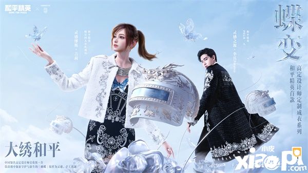 《和平精英》劳伦斯·许合作款时装「灵绣」已上线