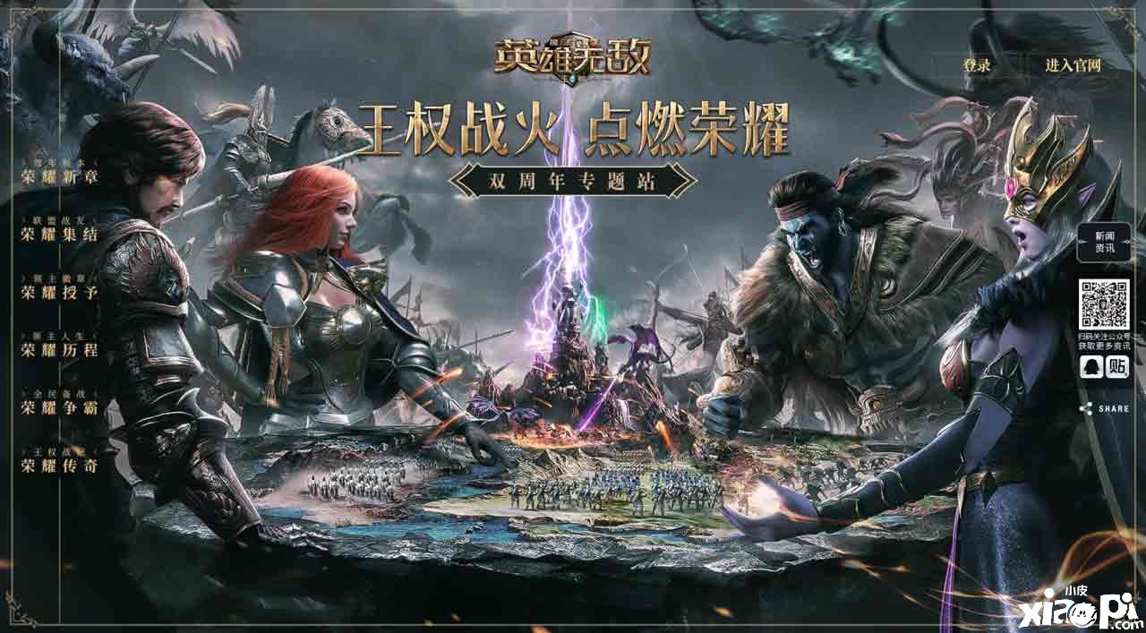 《魔法门之英雄无敌：王朝》双周年版本来袭