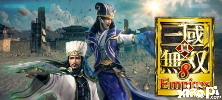 关于真三国无双八帝国的新情报，其政略系统将会全面公开
