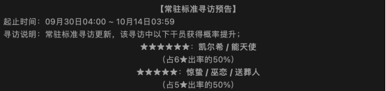 明日方舟：9月下旬常驻卡池更新，凯尔希能天使up