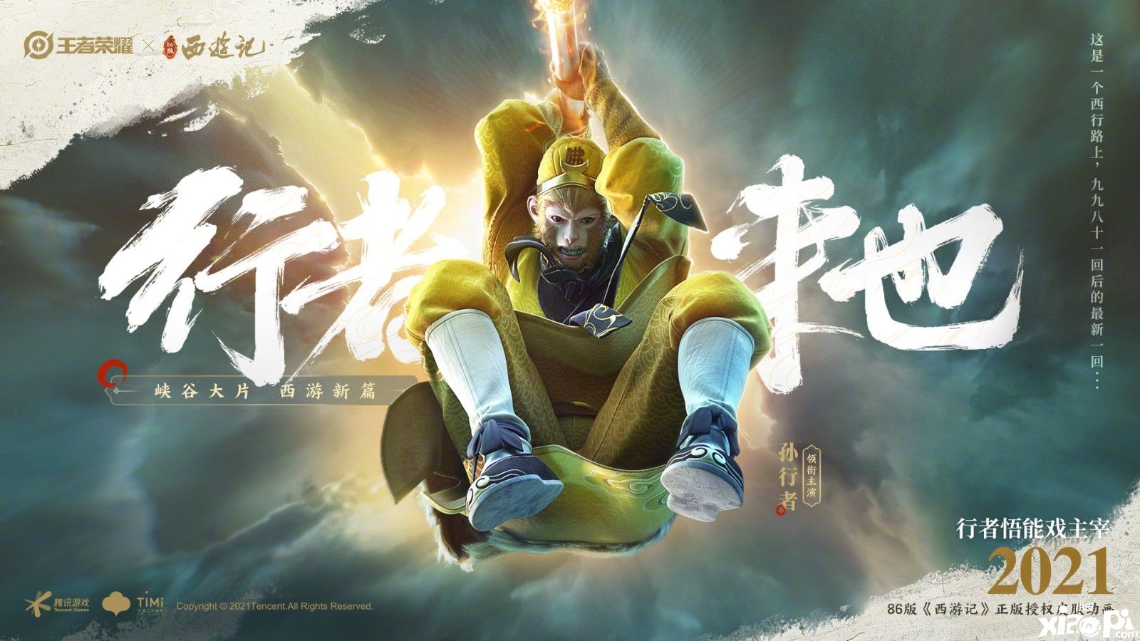 《王者荣耀》86版西游记孙悟空新皮肤，俺老孙来也
