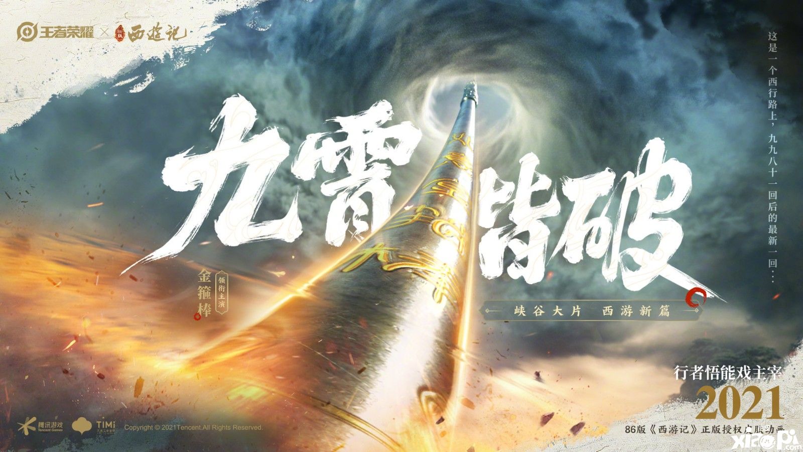 《王者荣耀》86版西游记孙悟空新皮肤，俺老孙来也