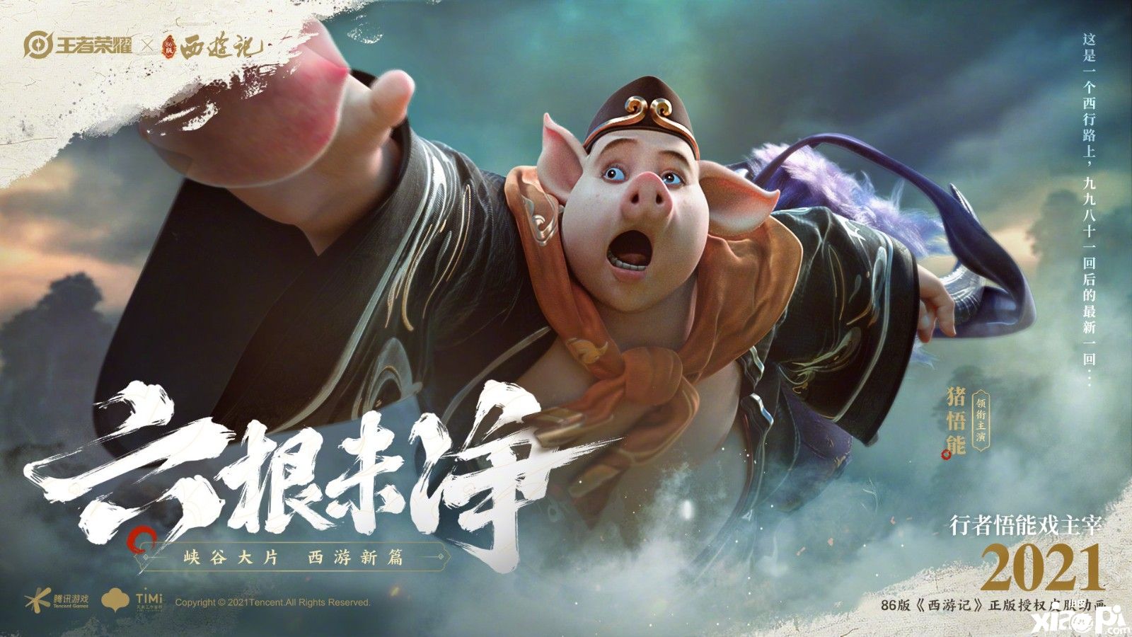 《王者荣耀》86版西游记孙悟空新皮肤，俺老孙来也