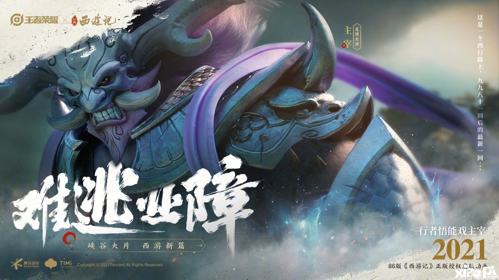 《王者荣耀》86版西游记孙悟空新皮肤，俺老孙来也