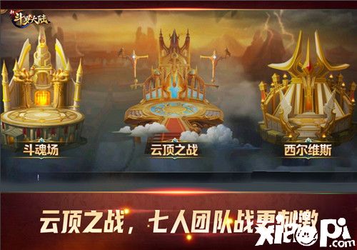 PVP激情再升级！《新斗罗大陆》不可错过的战斗
