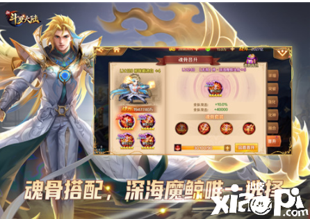 《新斗罗大陆》SSS魂师装备搭配指南简单介绍一下