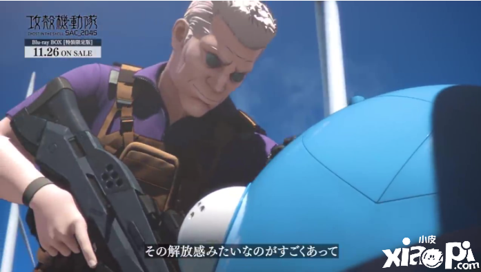 3D剧场版《攻壳机动队SAC_2045》“巴特”角色PV11月12日上线