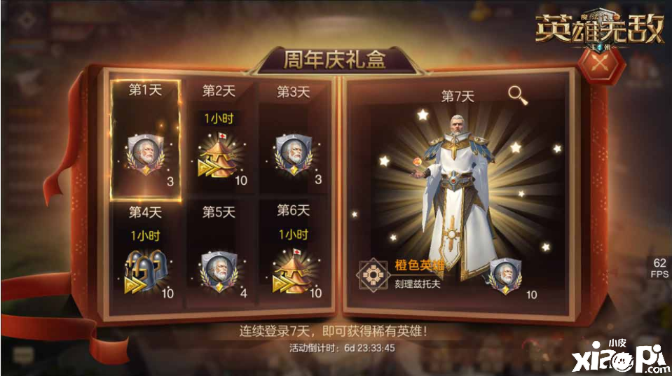 《魔法门之英雄无敌：王朝》双周年活动开启