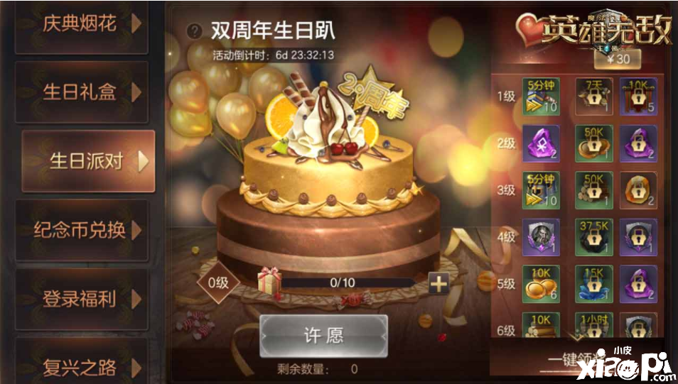 《魔法门之英雄无敌：王朝》双周年活动开启