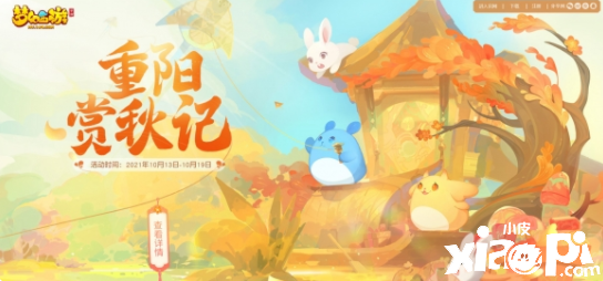 与君登高共赏秋《梦幻西游》重阳节活动已经火热开启