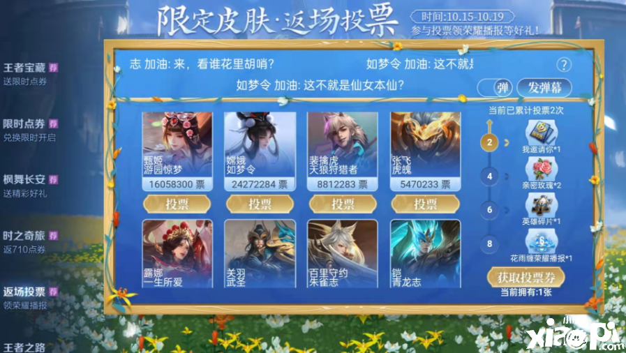 王者荣耀：限定皮肤投票即将结束 神威稳锁返场名额