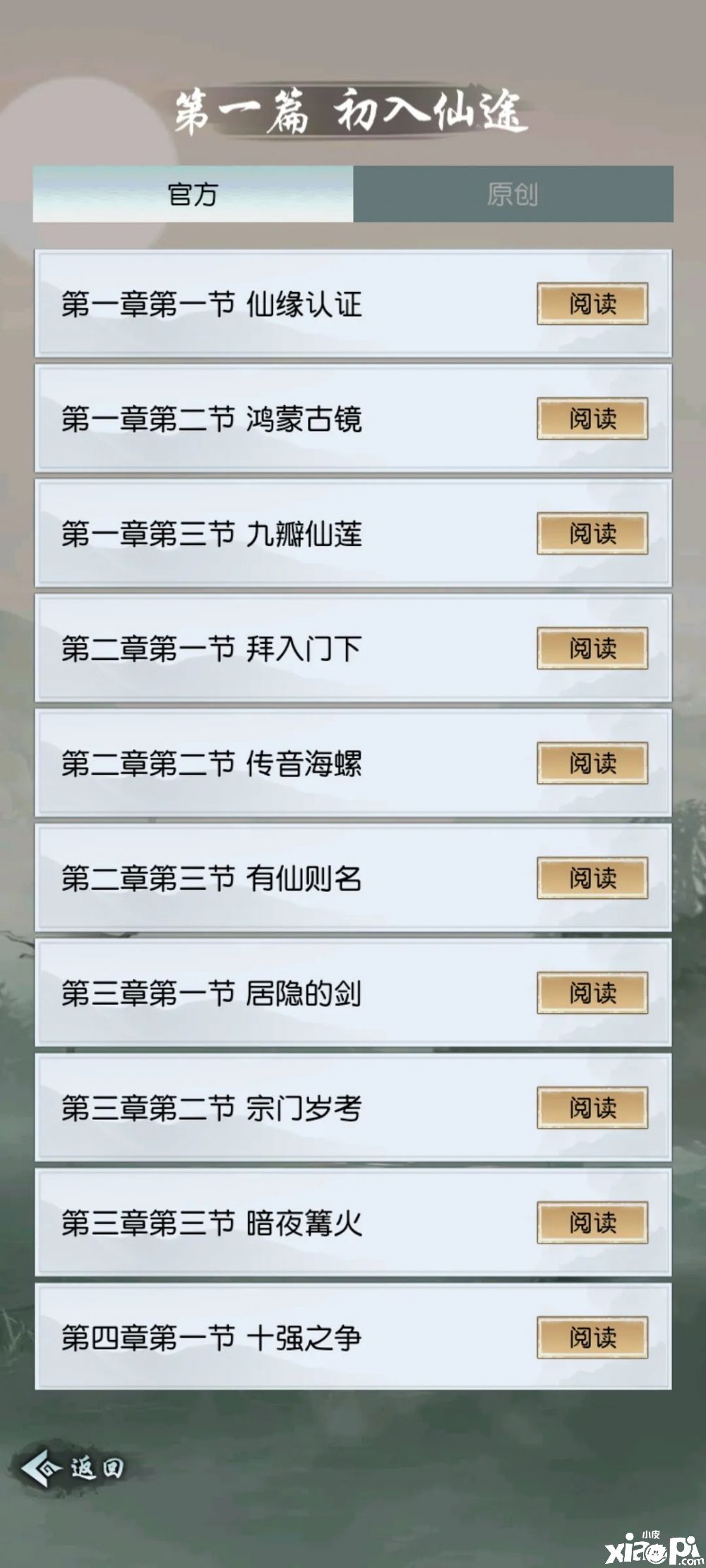 会梦以仙 把酒言欢 小牛互娱旗下《以仙之名》开测即获好评