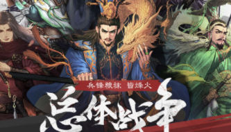 《率土之滨》“烽火连城”赛季开启！真实国土战略对抗