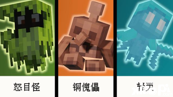 《我的世界》更新怪物投票 可爱“轻灵”获胜