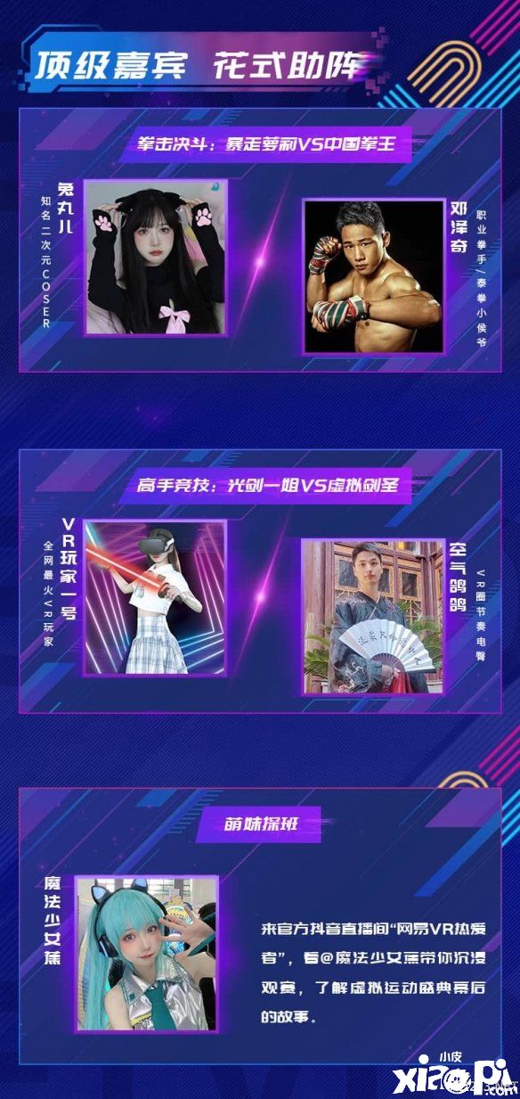 2021世界VR产业大会VR电竞大赛总决赛暨影核嘉年华即将开启