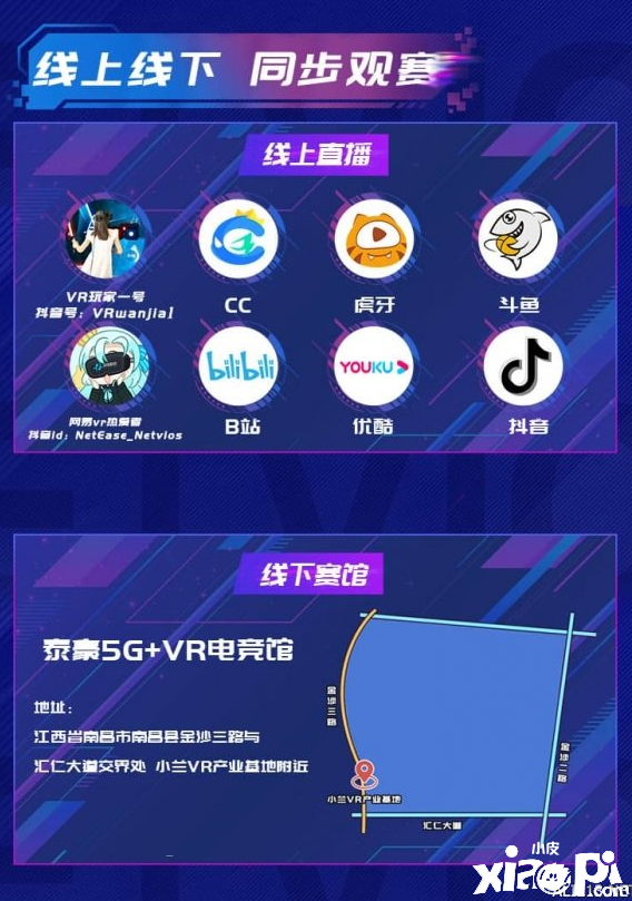 2021世界VR产业大会VR电竞大赛总决赛暨影核嘉年华即将开启