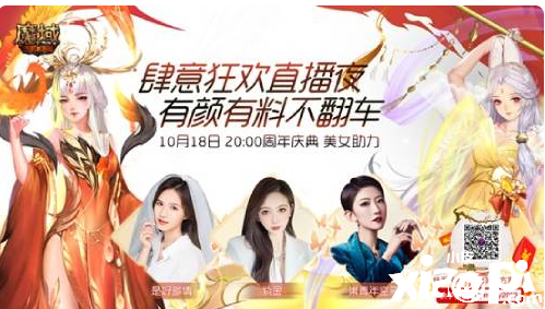 相守四载，不忘初心《魔域手游》四周年庆典正式启幕