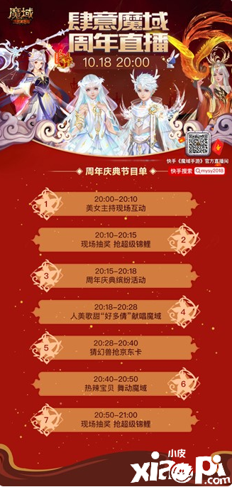 相守四载，不忘初心《魔域手游》四周年庆典正式启幕