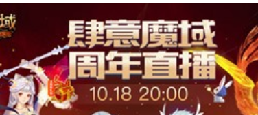 相守四载，不忘初心《魔域手游》四周年庆典正式启幕