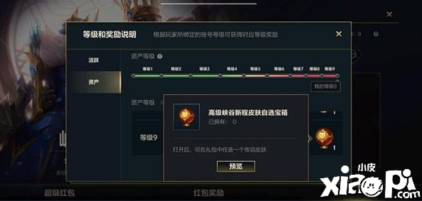 《英雄联盟手游》资产等级9氪金介绍
