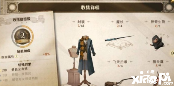 《哈利波特：魔法觉醒》共享皮肤方法介绍