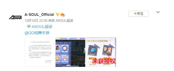 虚拟偶像团体A-SOUL：《QQ炫舞》奖品涉嫌侵权嘉然形象