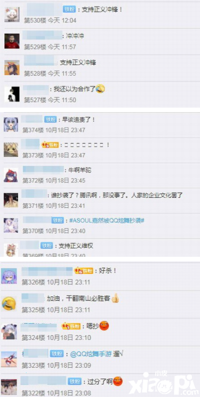 虚拟偶像团体A-SOUL：《QQ炫舞》奖品涉嫌侵权嘉然形象