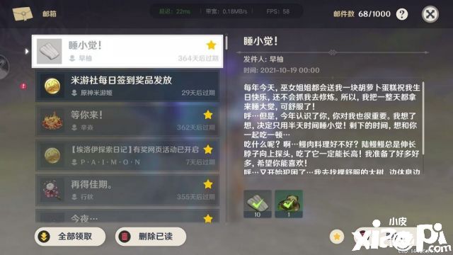 《原神》早柚生日奖励
