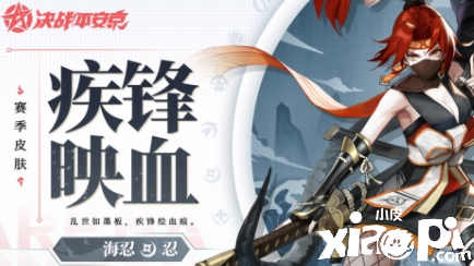 S15全新赛季开启《决战！平安京》玩法更新一览