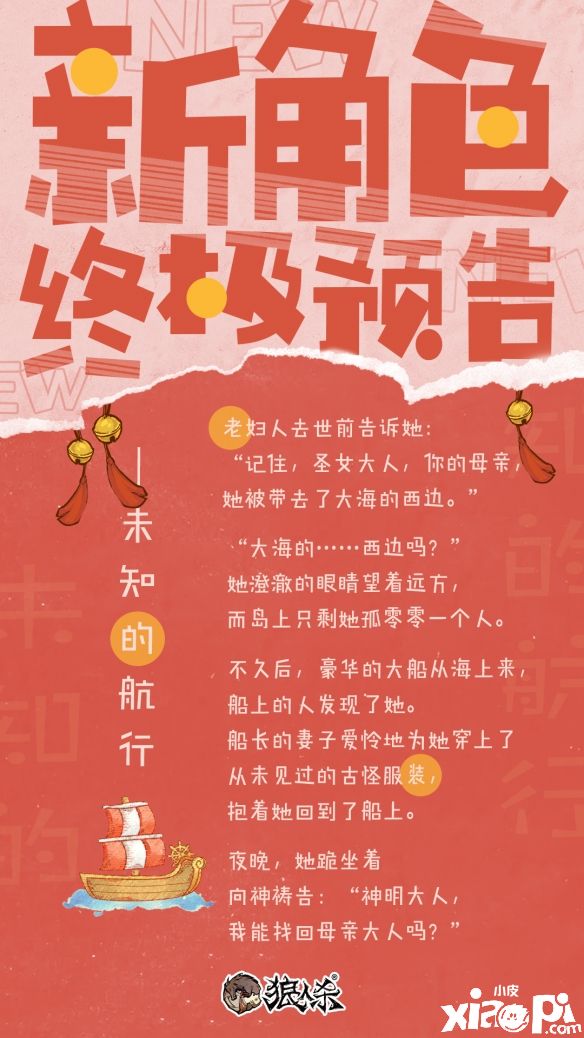 未知梦境 即将揭晓《狼人杀》全新角色预告曝光