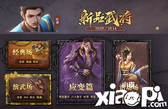《三国杀OL》应变篇卡牌调整革新！