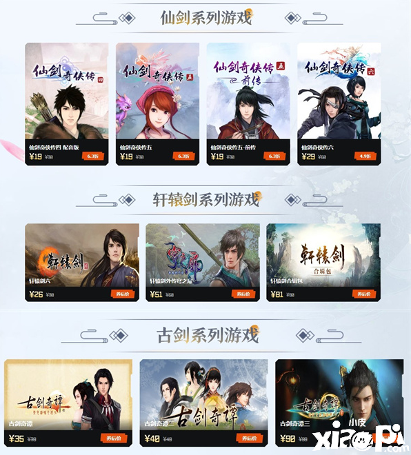 WeGame国风仙侠游戏特惠：《仙剑奇侠传七》最低98元