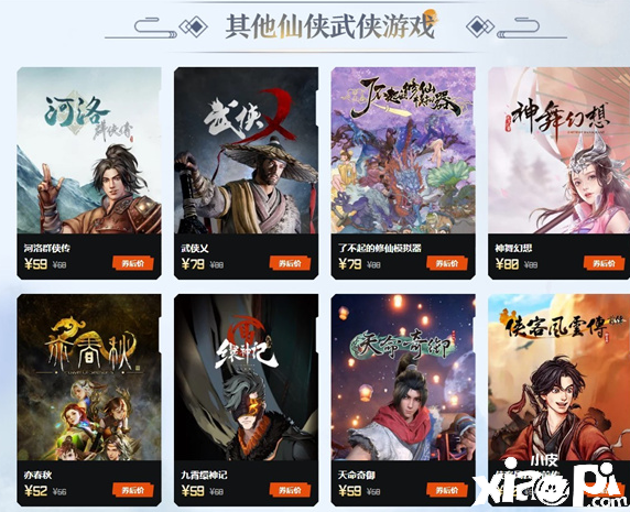 WeGame国风仙侠游戏特惠：《仙剑奇侠传七》最低98元