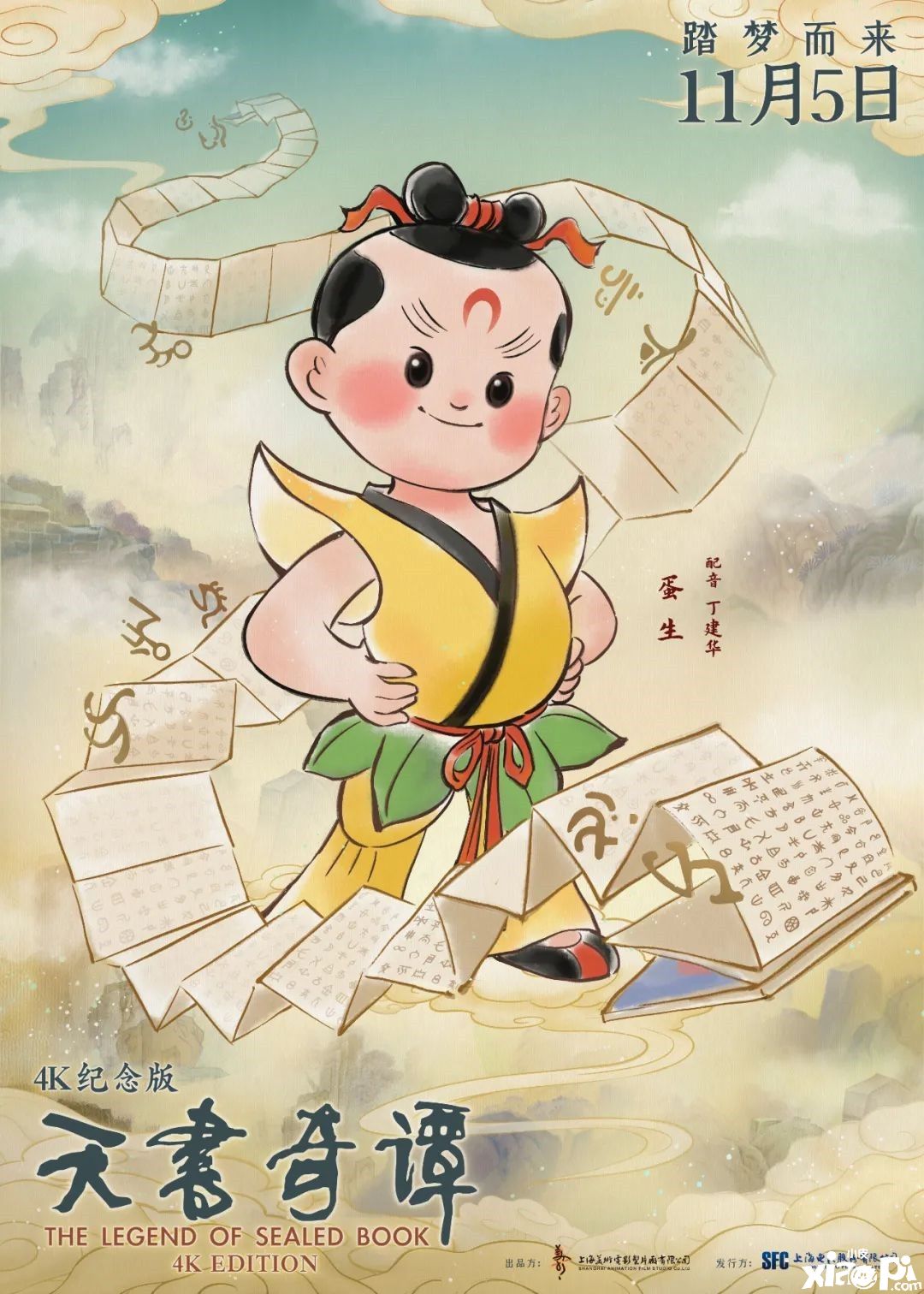《天书奇谭》4K纪念版角色海报 儿时记忆回来了