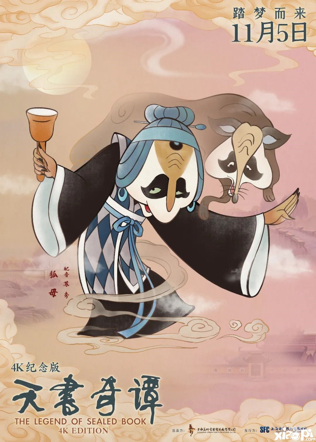 《天书奇谭》4K纪念版角色海报 儿时记忆回来了
