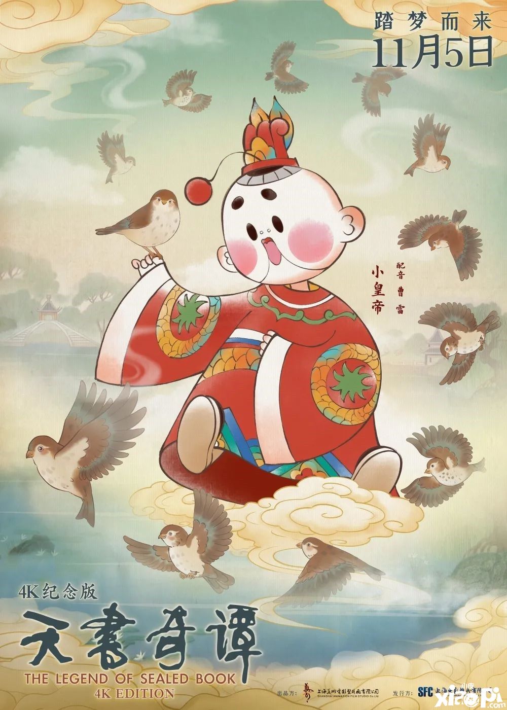 《天书奇谭》4K纪念版角色海报 儿时记忆回来了
