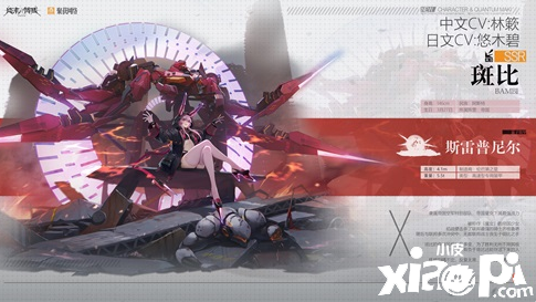 机甲射击手游《终末阵线：伊诺贝塔》战姬美少女登场