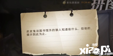 《哈利波特：魔法觉醒》皮皮鬼说图书馆外的狼人知道些什