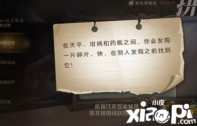 《哈利波特：魔法觉醒》拼图寻宝10.20碎片位置介绍