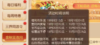 《梦幻西游》手游金秋狂欢月第三期活动开启！