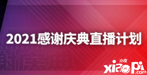 明日方舟： 2.5周年庆直播预告 新限定六星预定