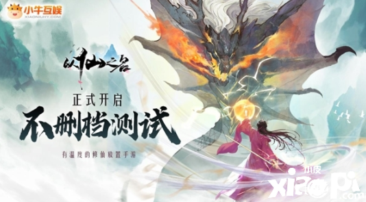 《以仙之名》成爆款，看小牛互娱在全领域成功布局