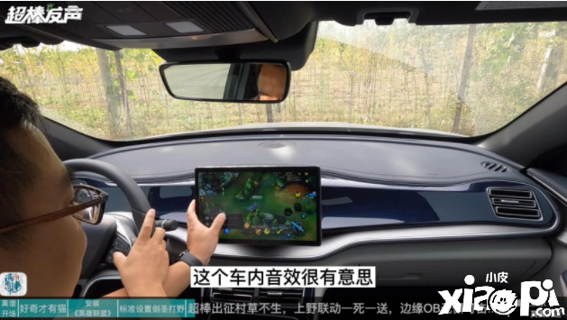 在汽车上用智能车机玩《英雄联盟》手游 感觉如何？