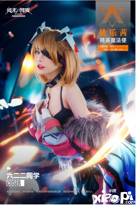  coser 六二二萌翻《终末阵线：伊诺贝塔》!