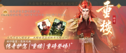 《轩辕剑龙舞云山》×《仙剑奇侠传三》联动护驾重楼降临