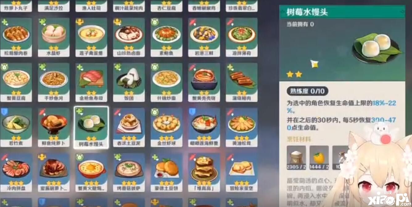 《原神》树莓水馒头作用一览