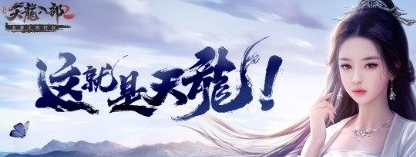 重温原著隐世高手《天龙八部2》手游角色设定曝光