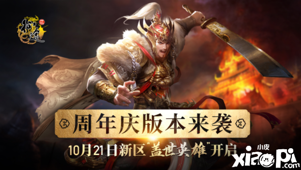 多重福利待英雄，《原始征途》周年庆版本今日开启